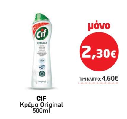 CIF Κρέμα Original 500ml
