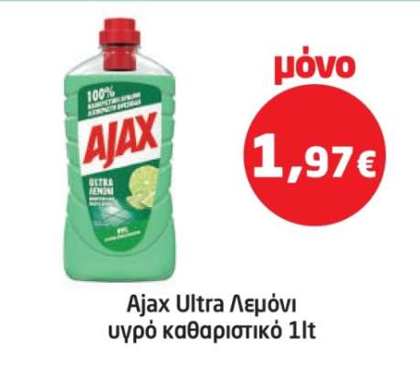 AJAX Ultra Λεμόνι υγρό καθαριστικό 1lt