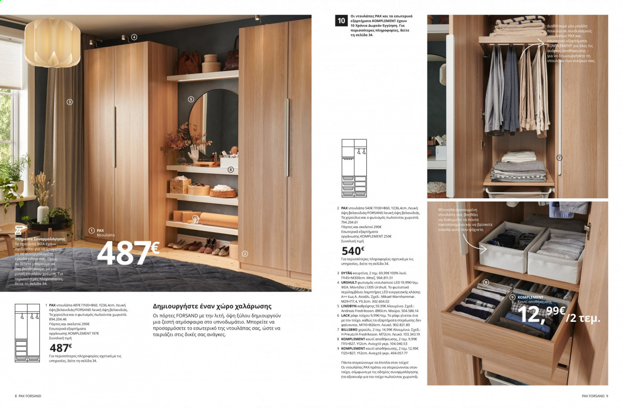 Φυλλάδιο IKEA - 26.08.2021 - 15.08.2022. Σελίδα 5.