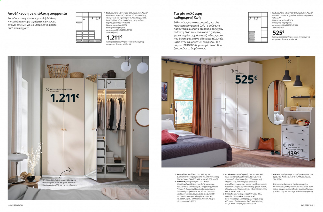 Φυλλάδιο IKEA - 26.08.2021 - 15.08.2022. Σελίδα 6.