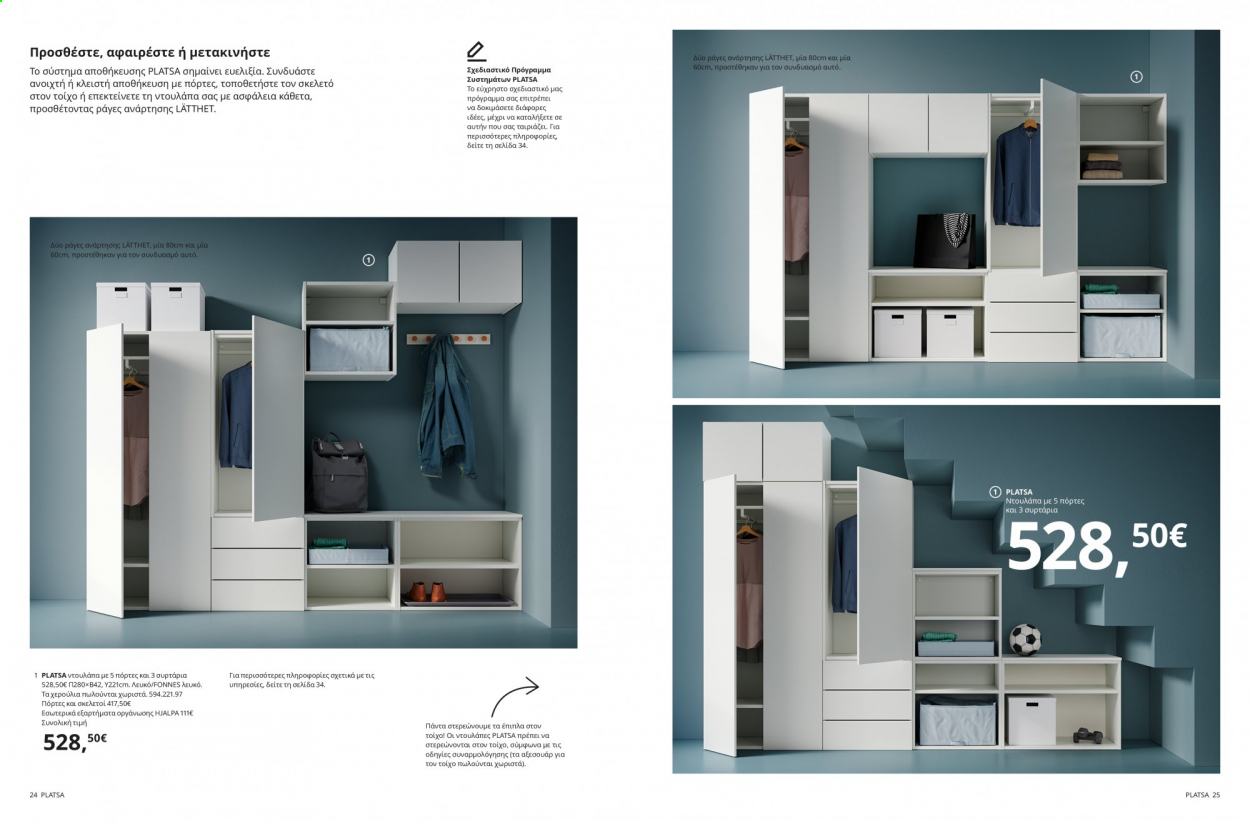 Φυλλάδιο IKEA - 26.08.2021 - 15.08.2022. Σελίδα 13.