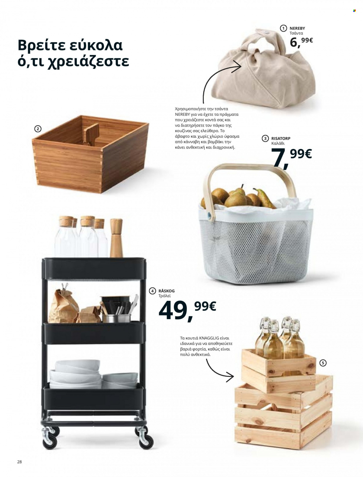 Φυλλάδιο IKEA - 26.08.2021 - 15.08.2022. Σελίδα 28.