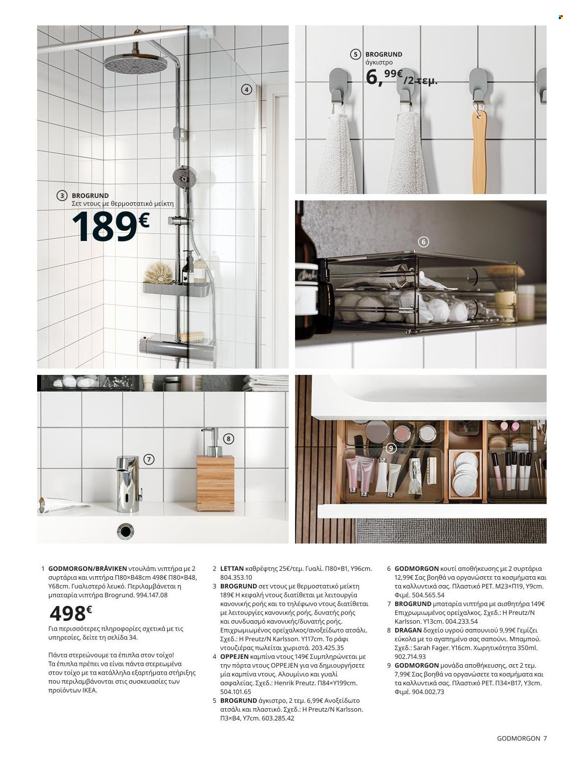 Φυλλάδιο IKEA - 22.11.2021 - 15.08.2022. Σελίδα 7.