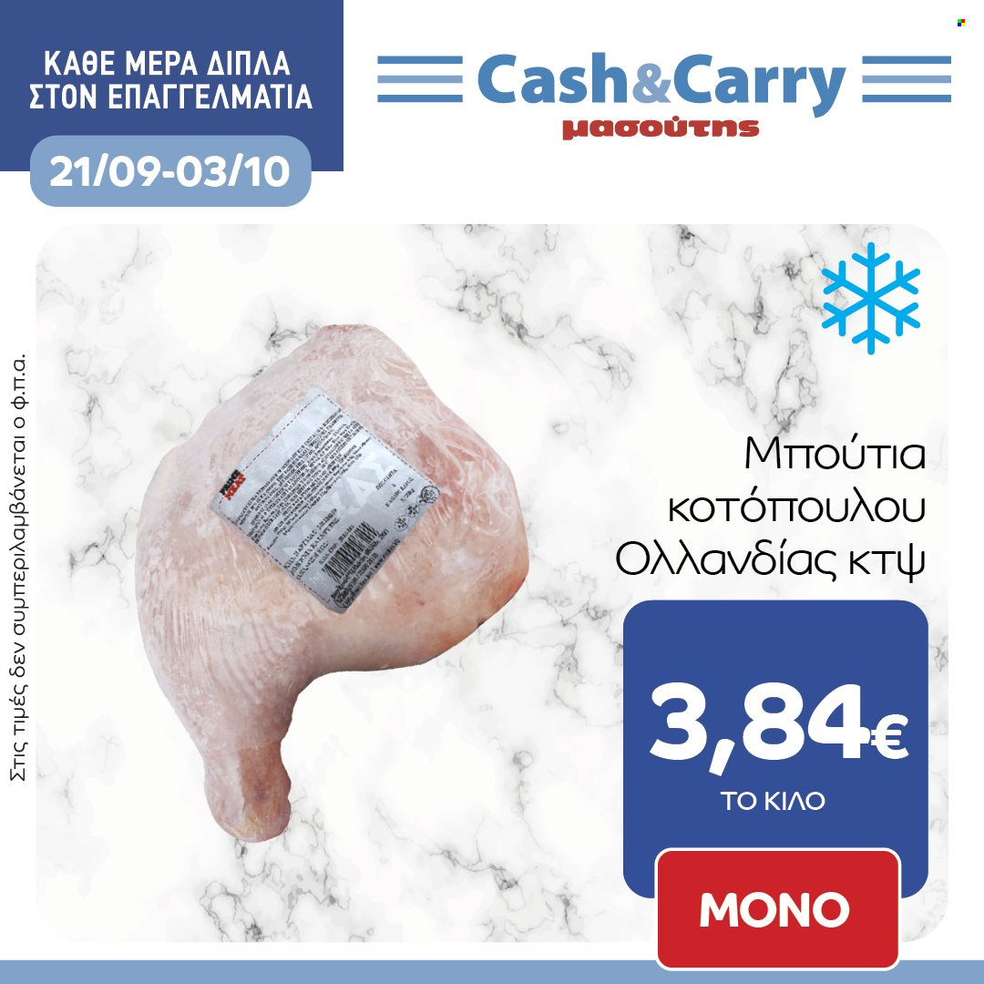 Φυλλάδιο Masoutis Cash & Carry - 21.09.2022 - 03.10.2022. Σελίδα 31.