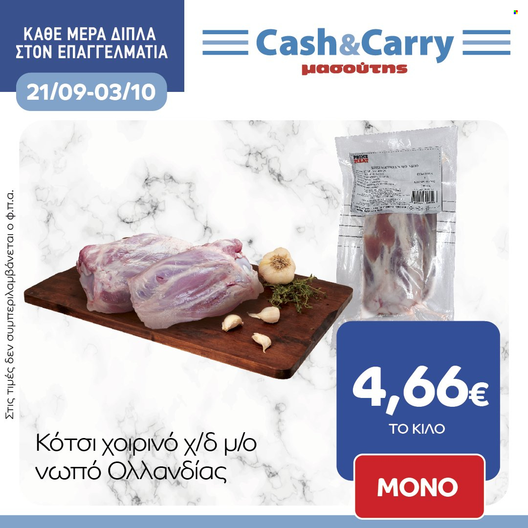 Φυλλάδιο Masoutis Cash & Carry - 21.09.2022 - 03.10.2022. Σελίδα 32.
