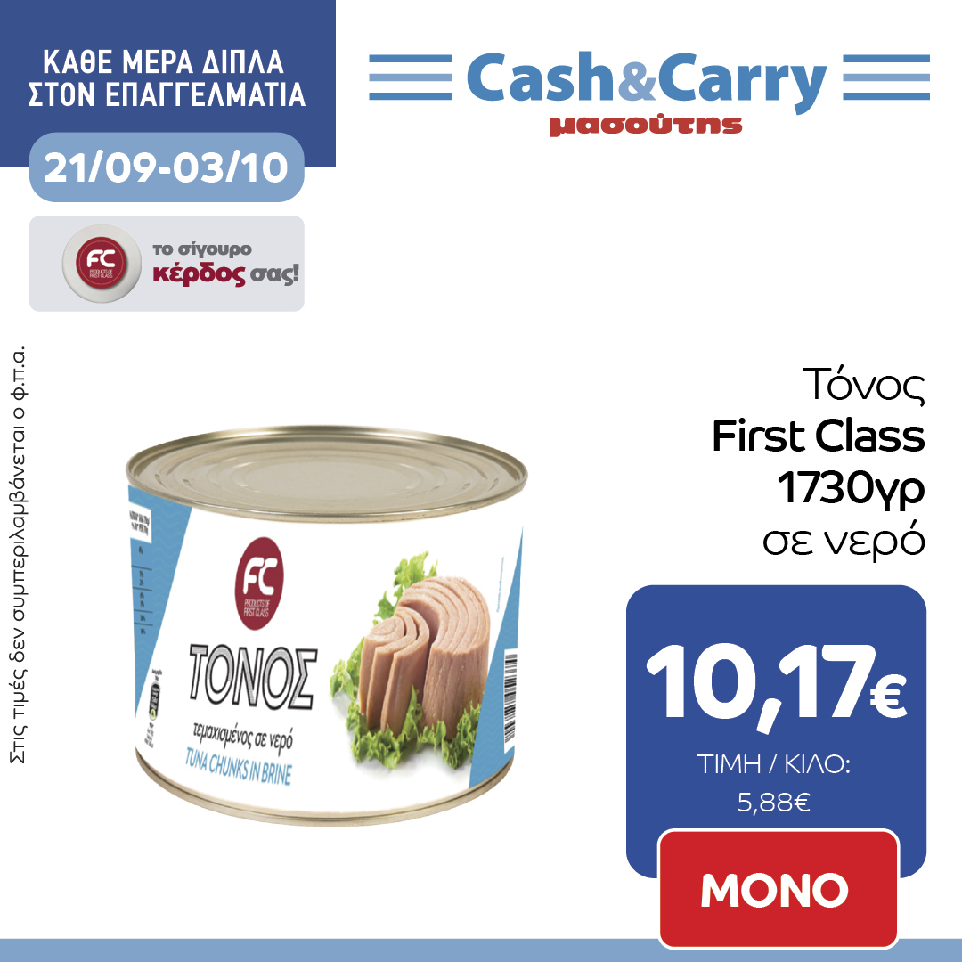 Φυλλάδιο Masoutis Cash & Carry - 21.09.2022 - 03.10.2022. Σελίδα 19.
