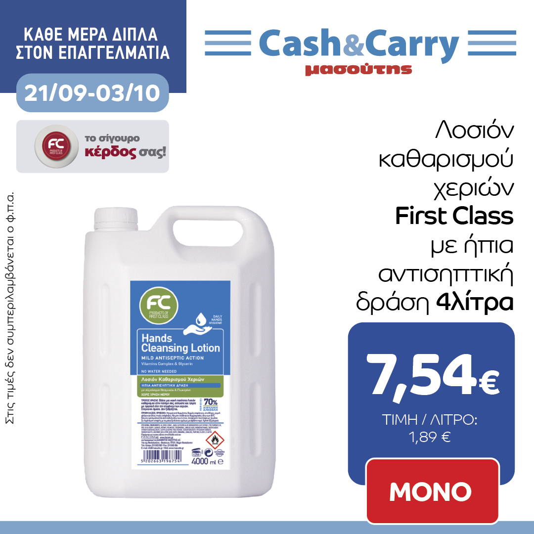 Φυλλάδιο Masoutis Cash & Carry - 21.09.2022 - 03.10.2022. Σελίδα 21.
