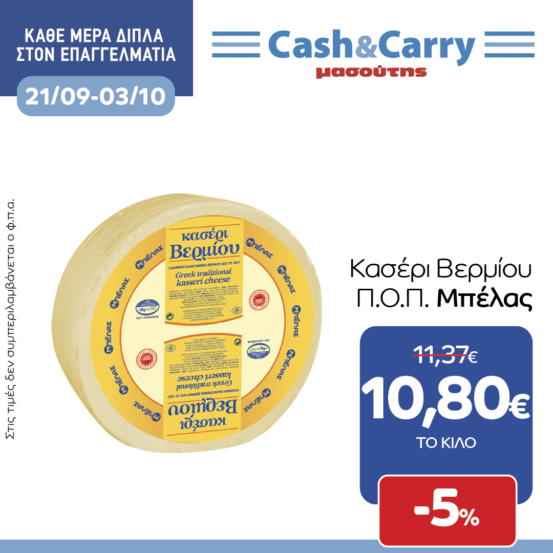Φυλλάδιο Masoutis Cash & Carry - 21.09.2022 - 03.10.2022. Σελίδα 27.