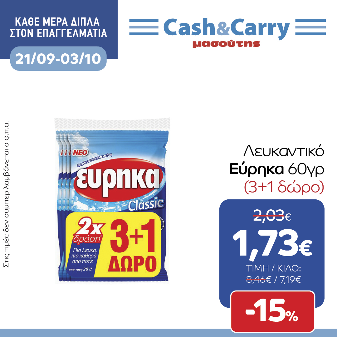 Φυλλάδιο Masoutis Cash & Carry - 21.09.2022 - 03.10.2022. Σελίδα 4.