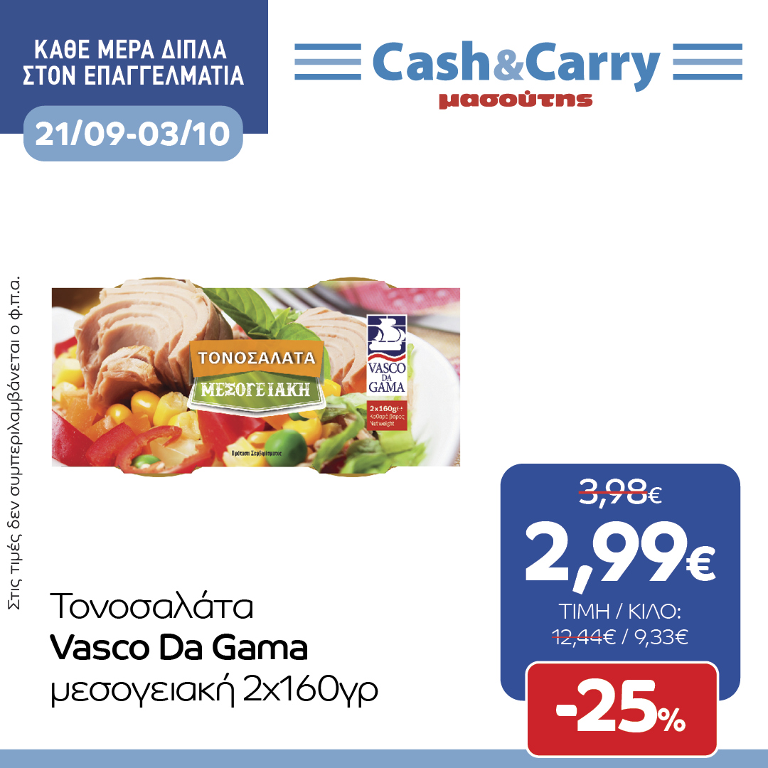 Φυλλάδιο Masoutis Cash & Carry - 21.09.2022 - 03.10.2022. Σελίδα 10.