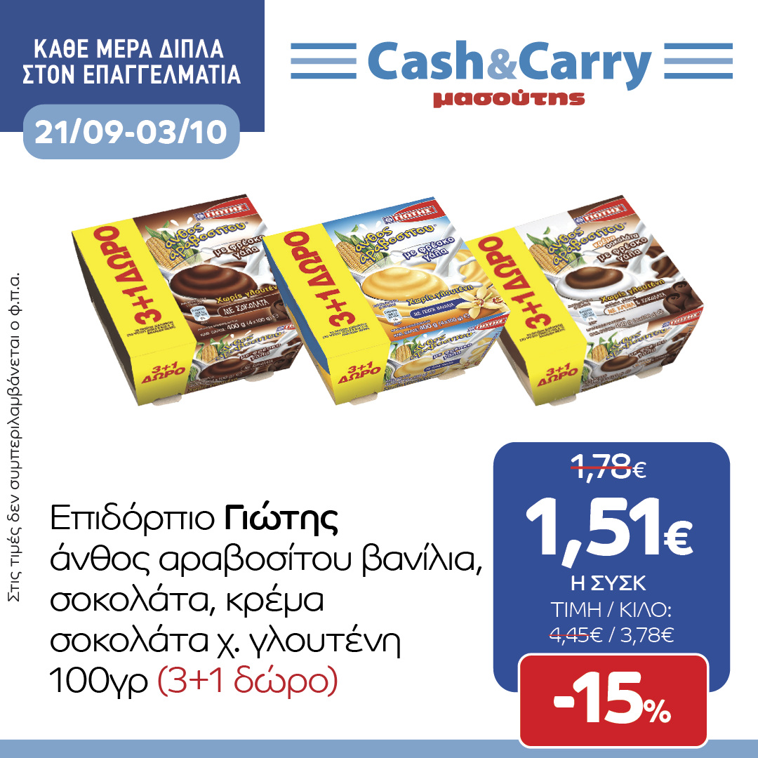 Φυλλάδιο Masoutis Cash & Carry - 21.09.2022 - 03.10.2022. Σελίδα 11.