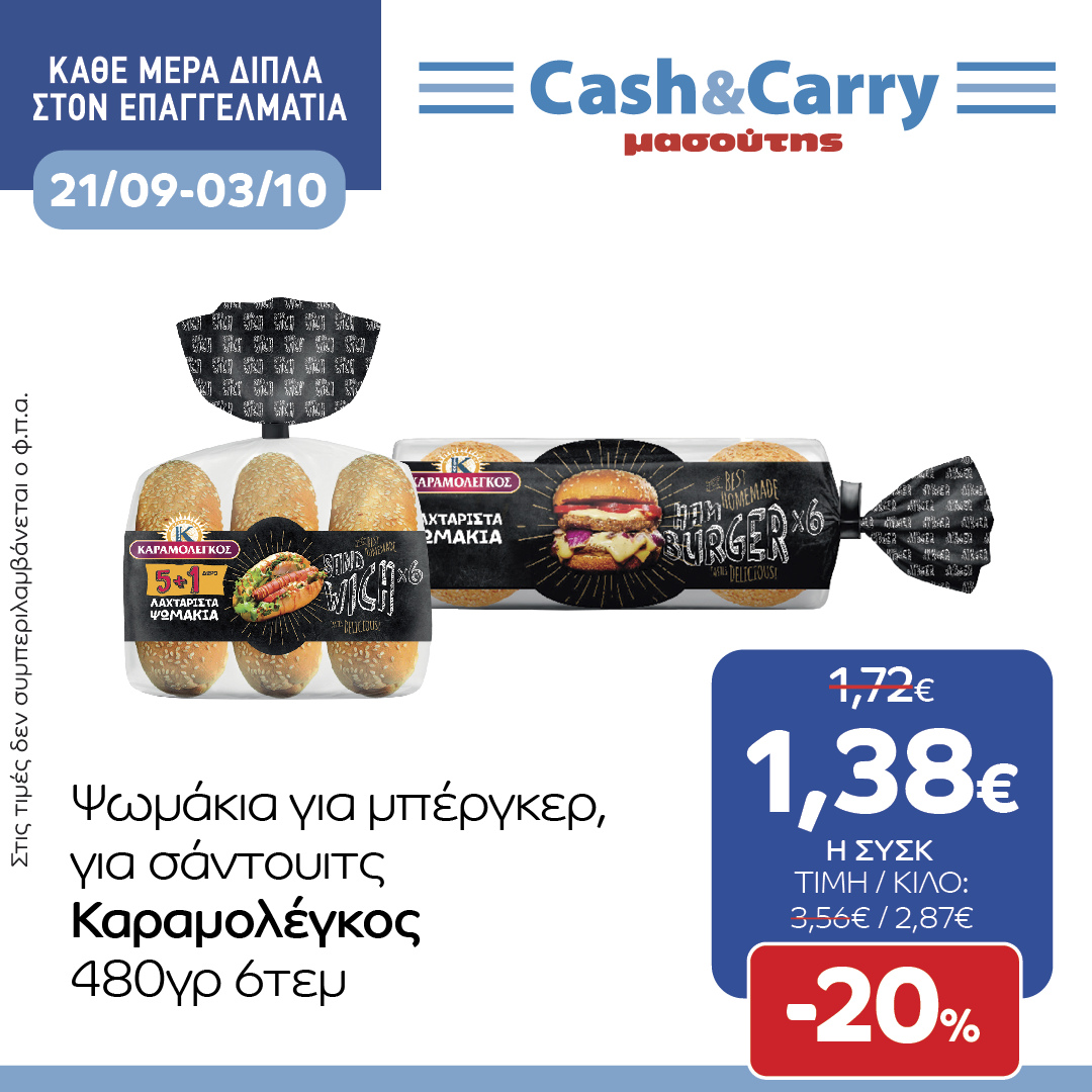 Φυλλάδιο Masoutis Cash & Carry - 21.09.2022 - 03.10.2022. Σελίδα 13.