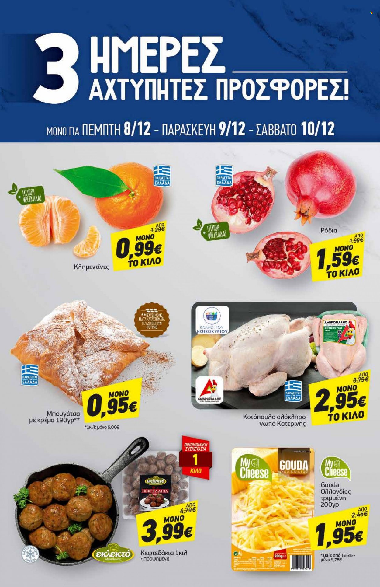 Φυλλάδιο Discount Markt - 05.12.2022 - 10.12.2022. Σελίδα 16.